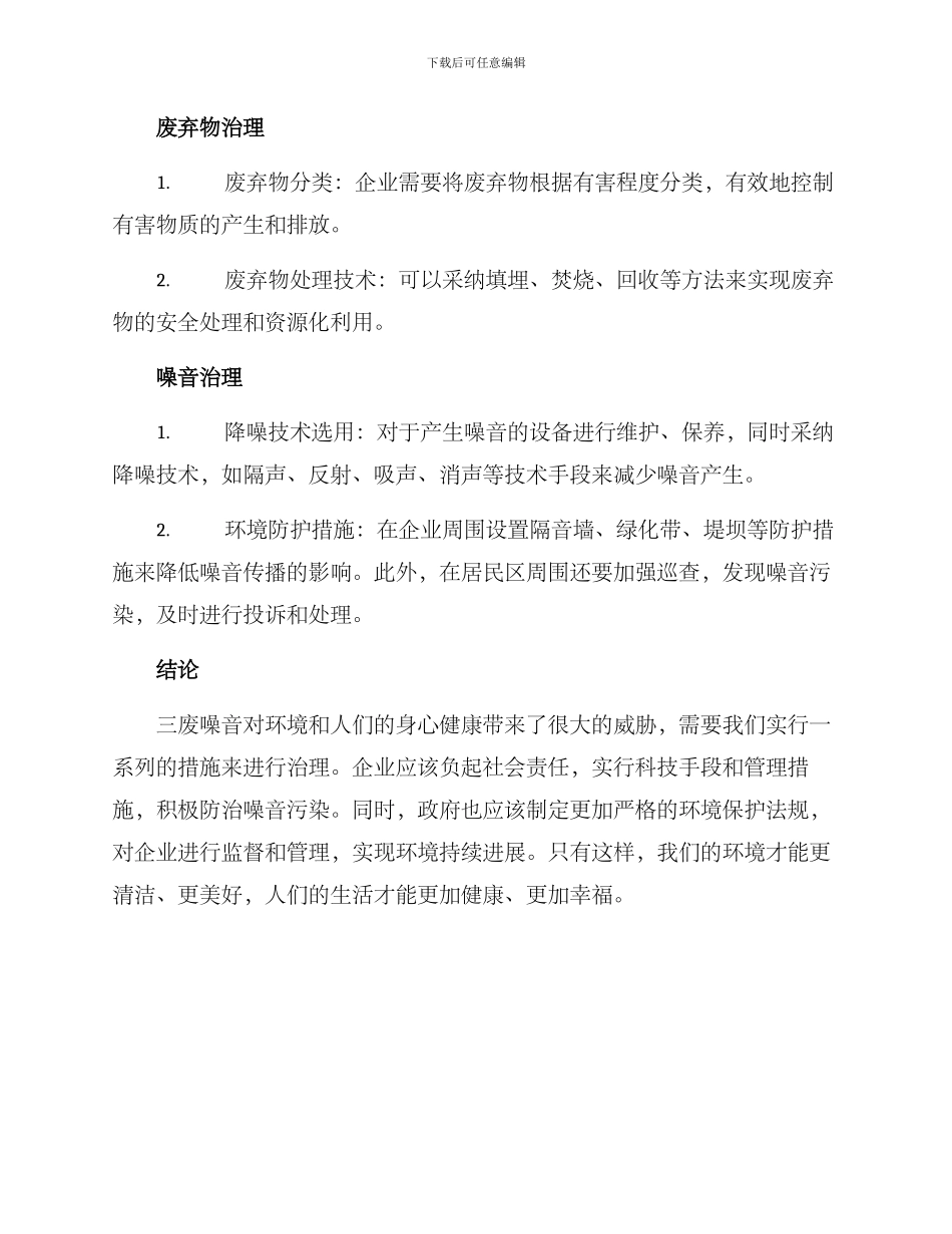 三废噪音治理方案_第2页