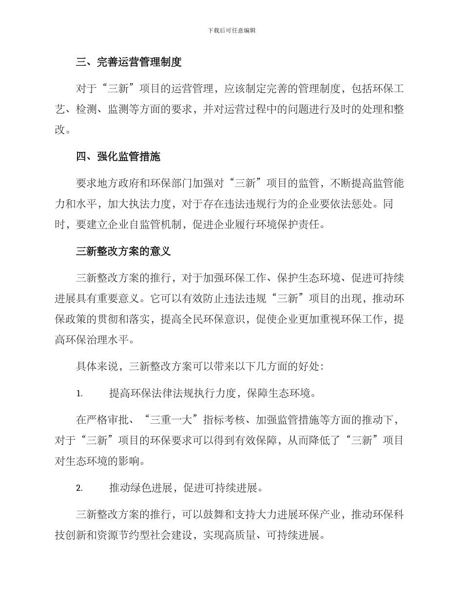 三新整改方案_第2页
