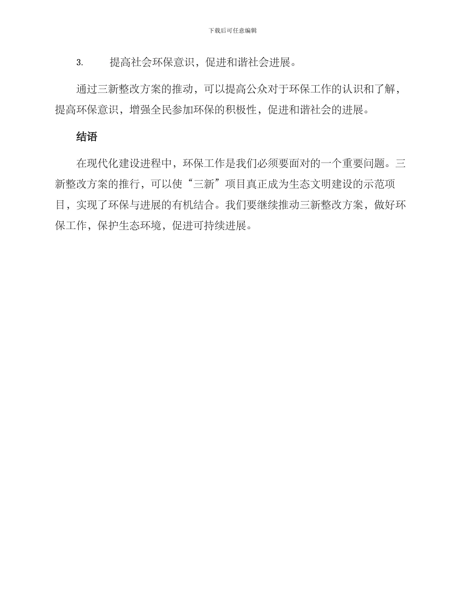 三新整改方案_第3页