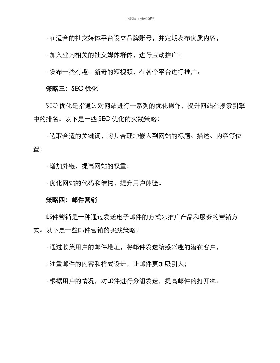 三明网络营销策划方案_第2页