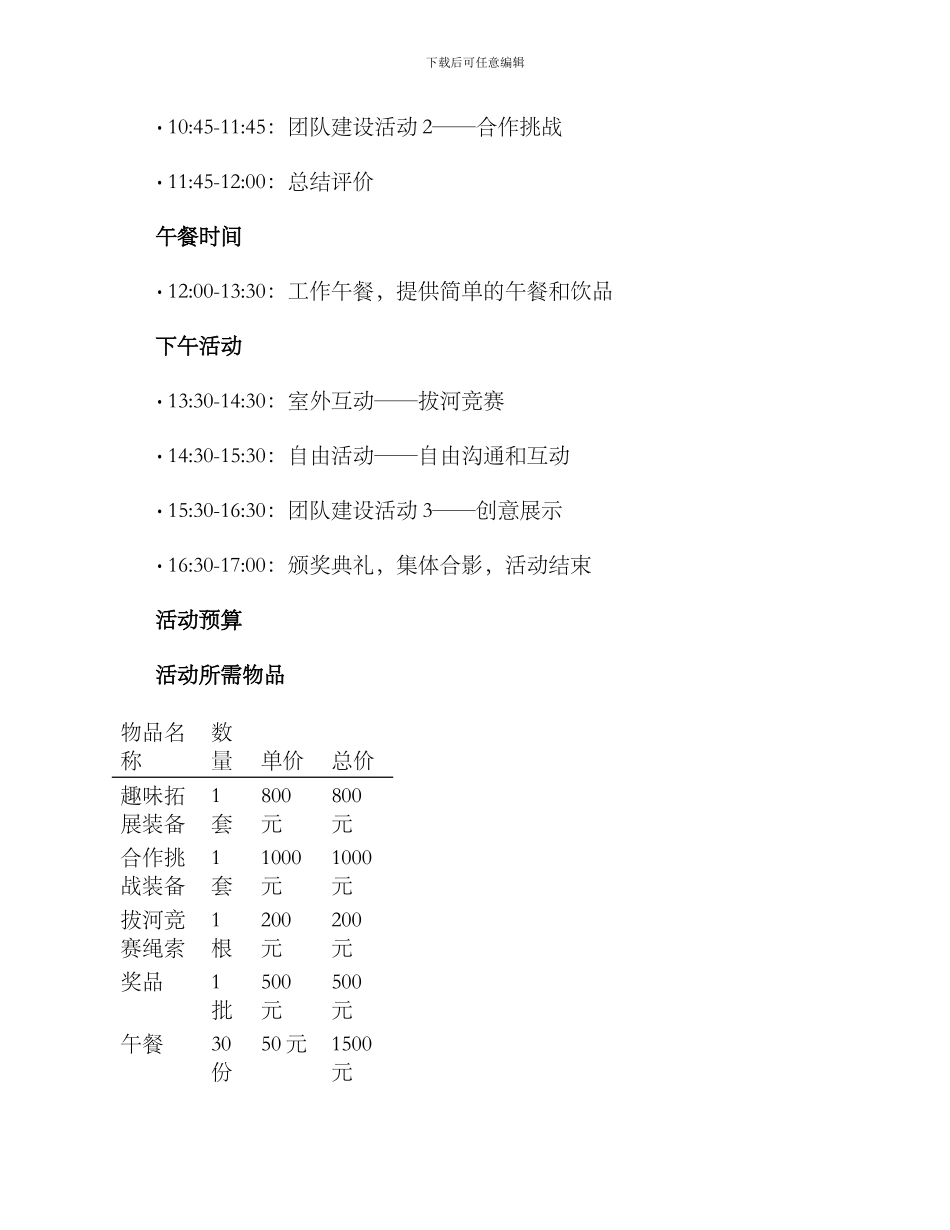 三月团建活动策划方案_第2页