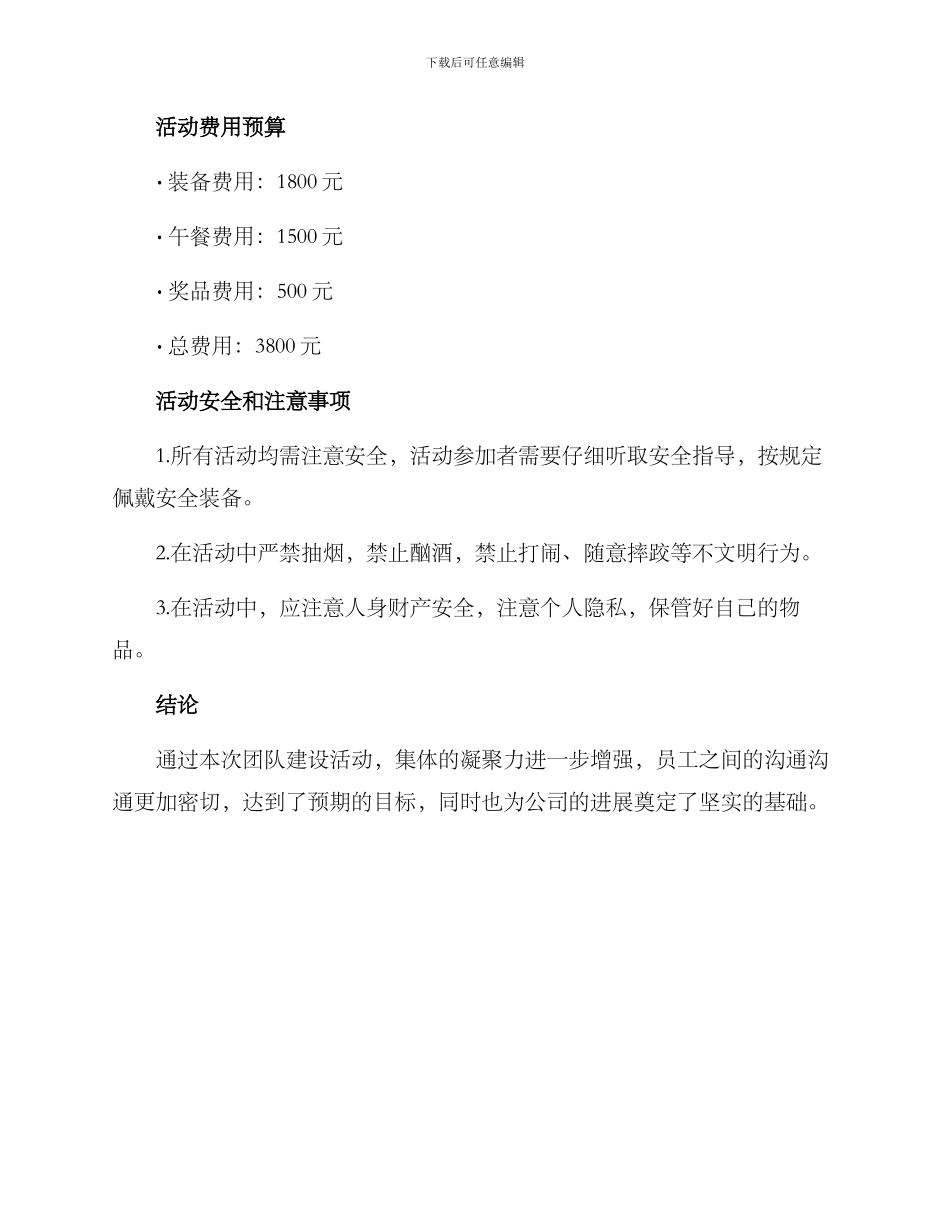 三月团建活动策划方案_第3页