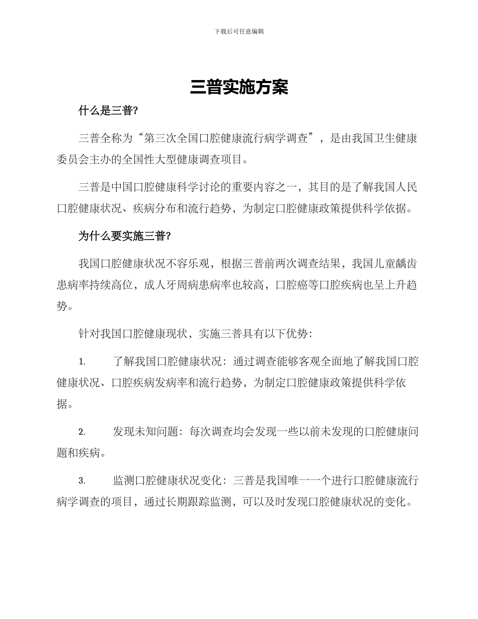 三普实施方案_第1页