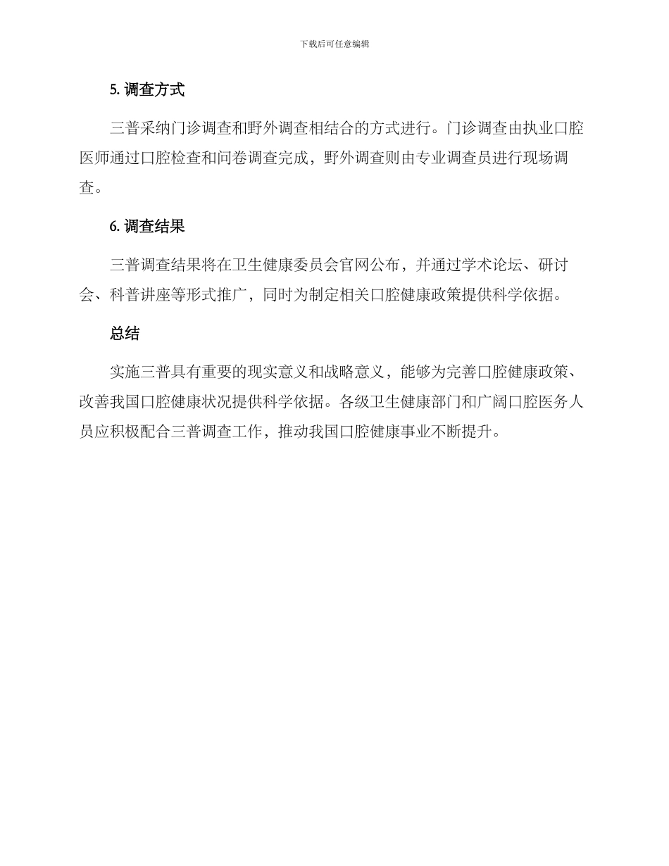 三普实施方案_第3页