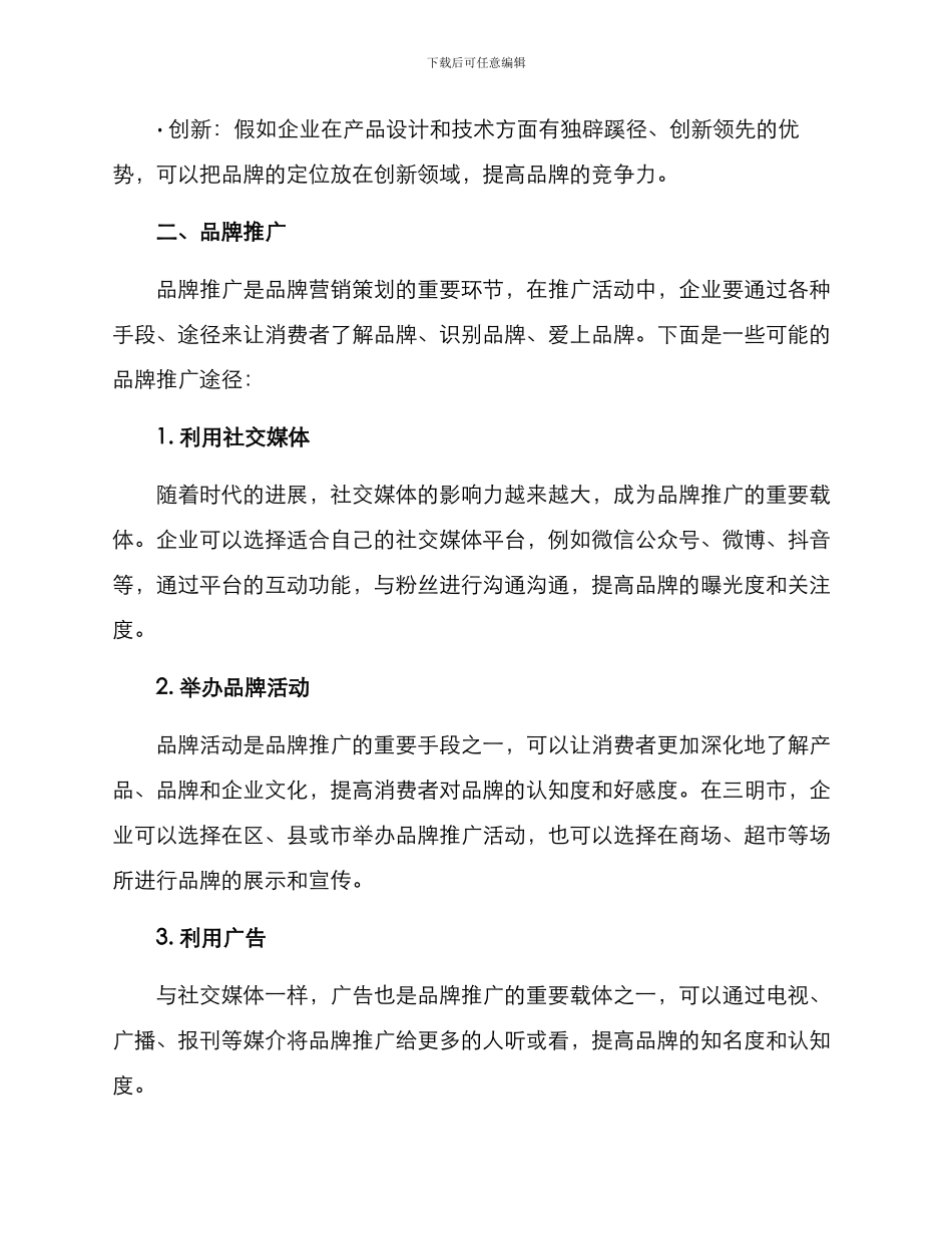 三明品牌营销策划方案_第2页