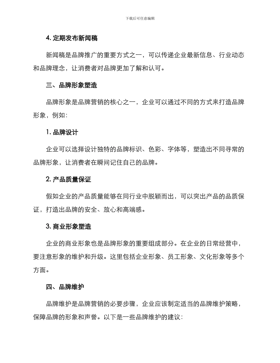 三明品牌营销策划方案_第3页