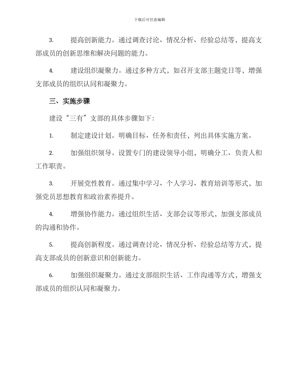 三有支部创建方案_第2页