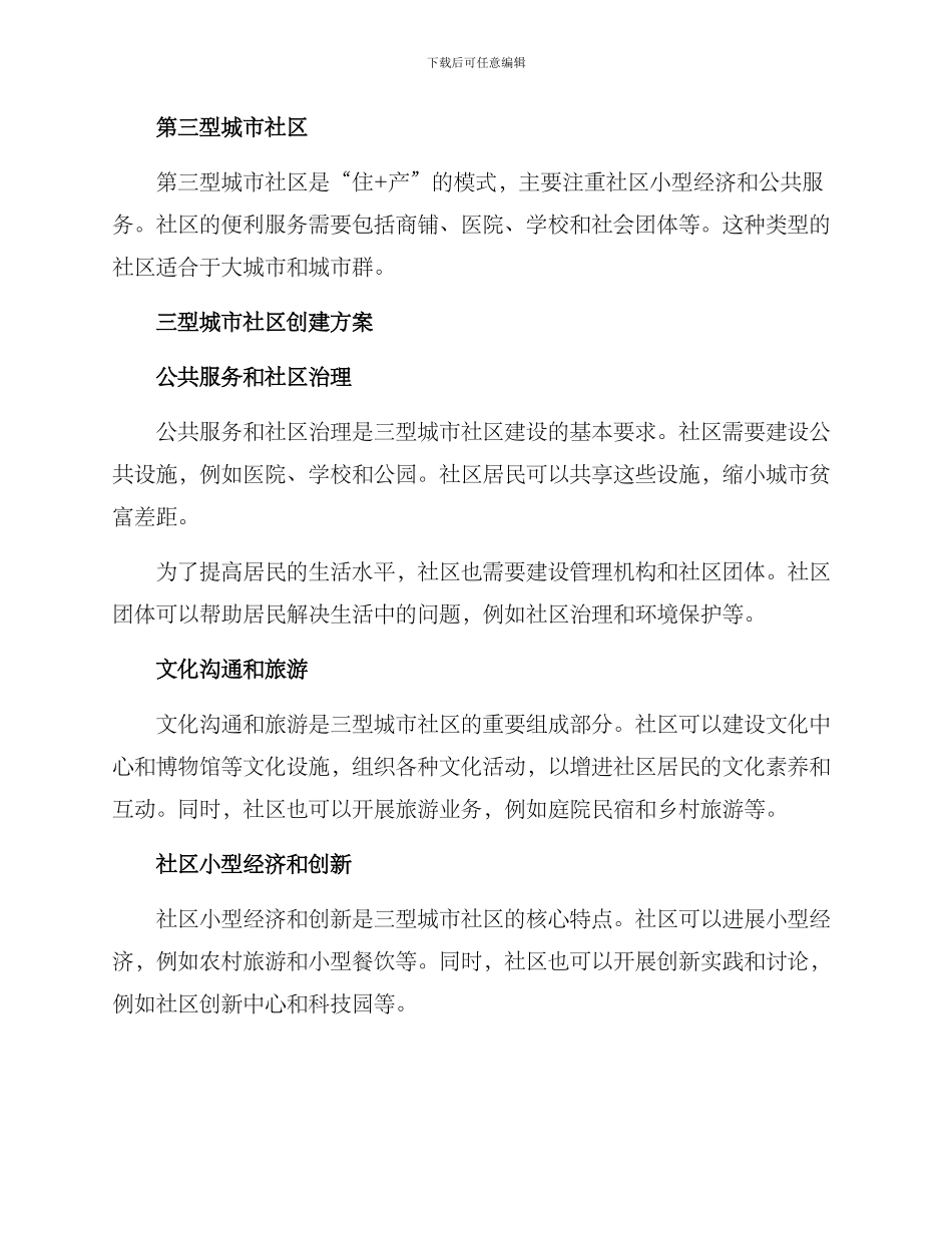 三型城市社区创建方案_第2页