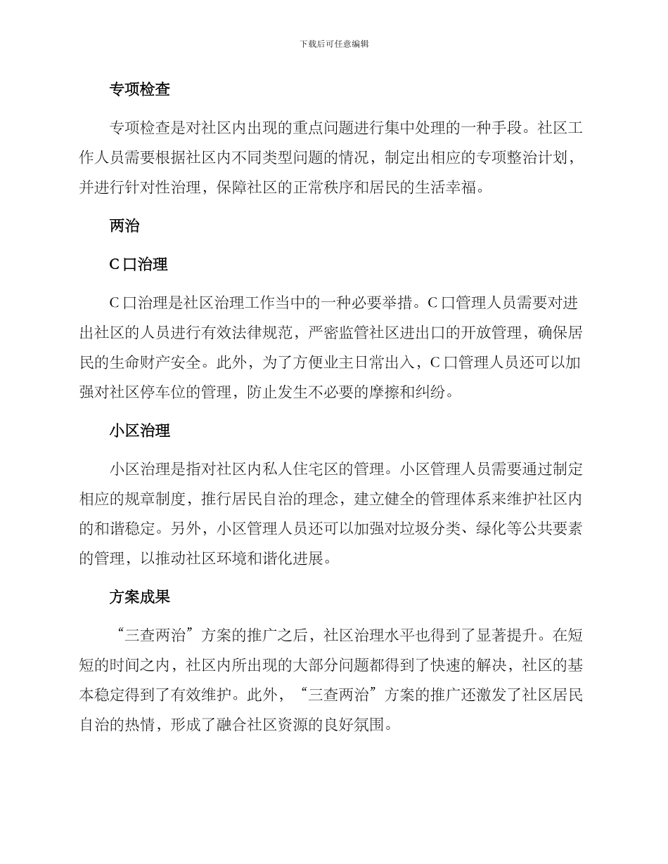 三查两治方案_第2页