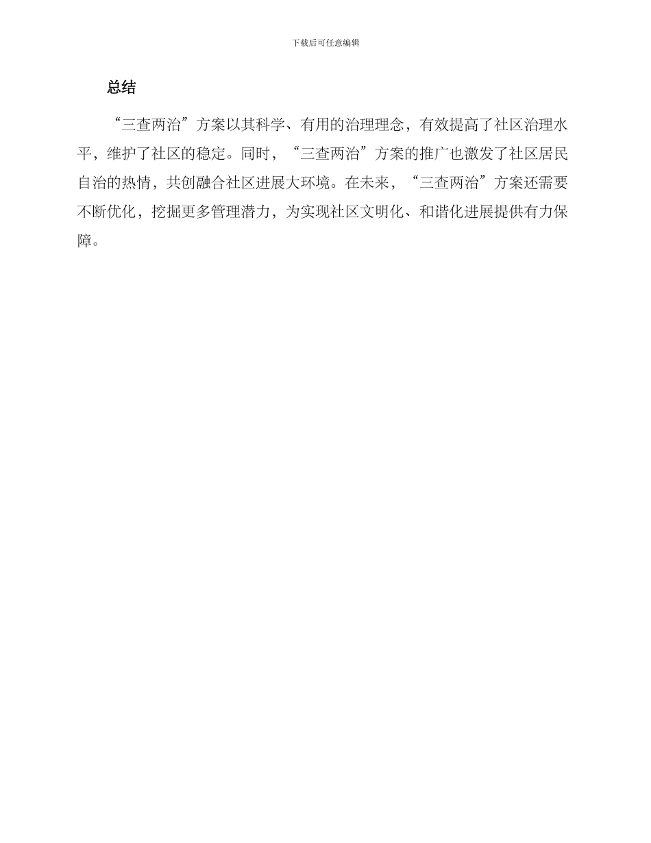 三查两治方案_第3页