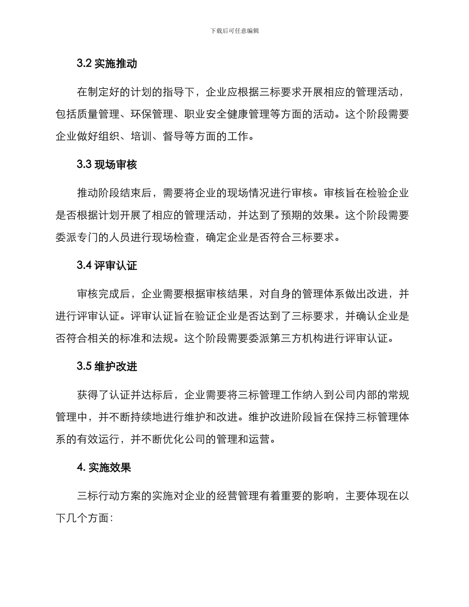 三标行动方案_第2页