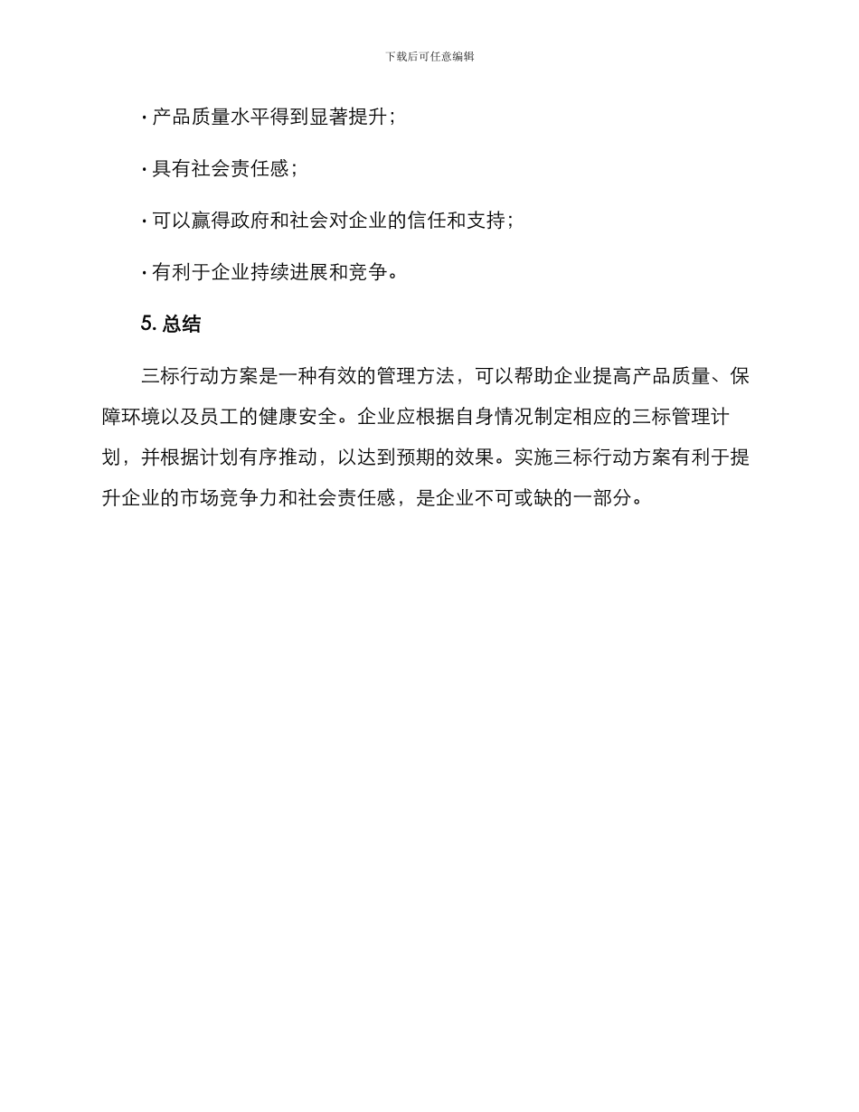 三标行动方案_第3页