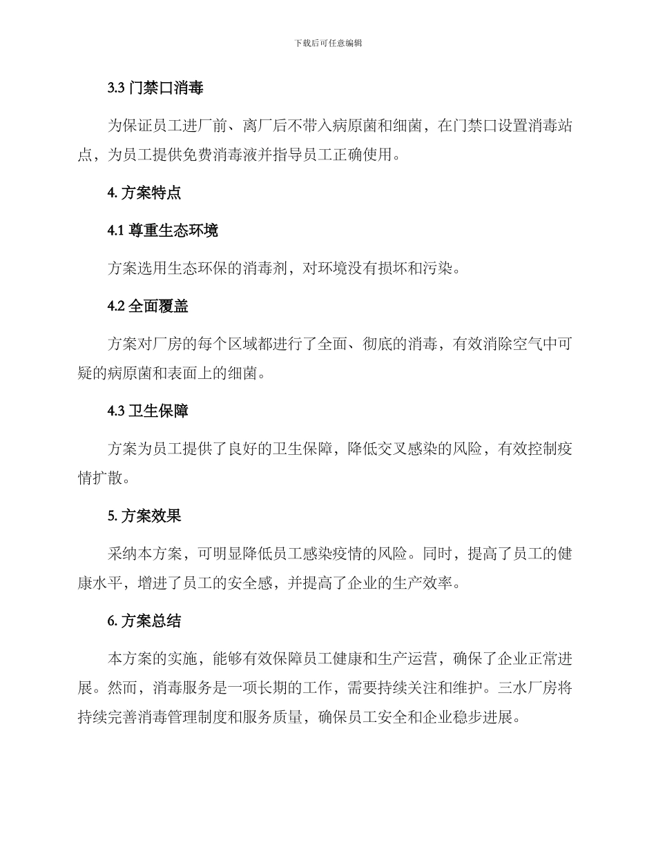 三水厂房消毒服务方案_第2页