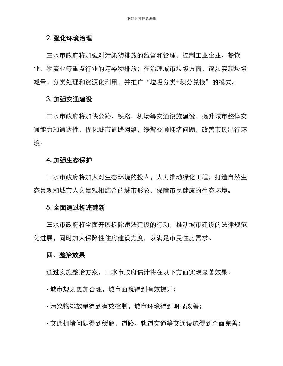 三水整治方案_第2页