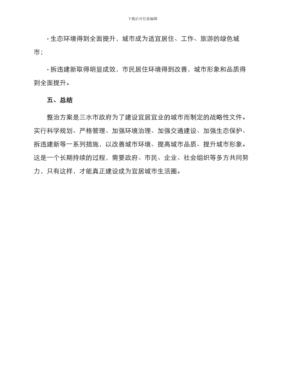 三水整治方案_第3页