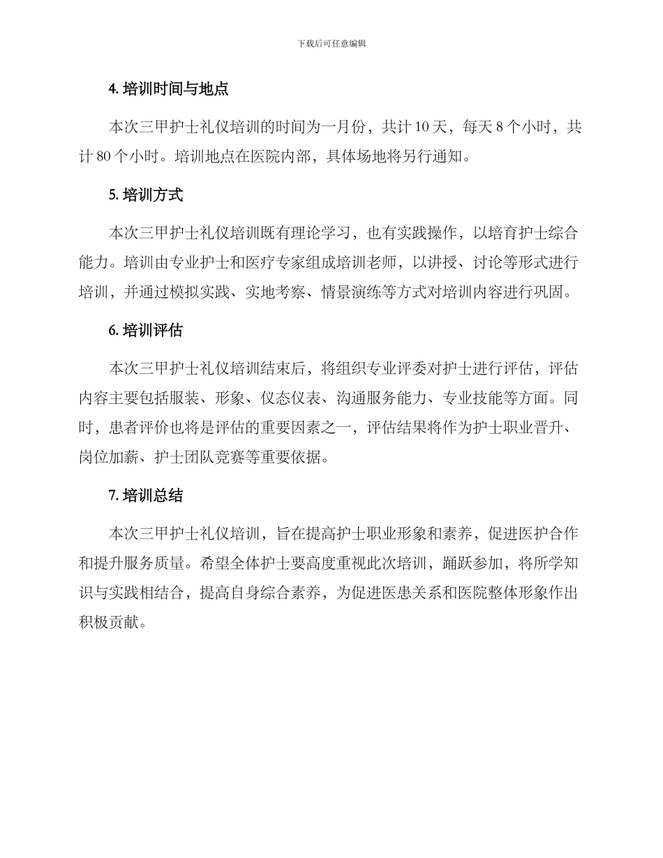 三甲护士礼仪培训方案_第2页