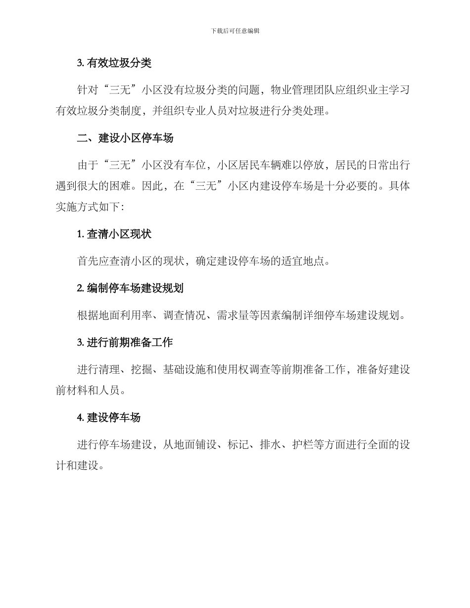 三无小区指导方案_第2页