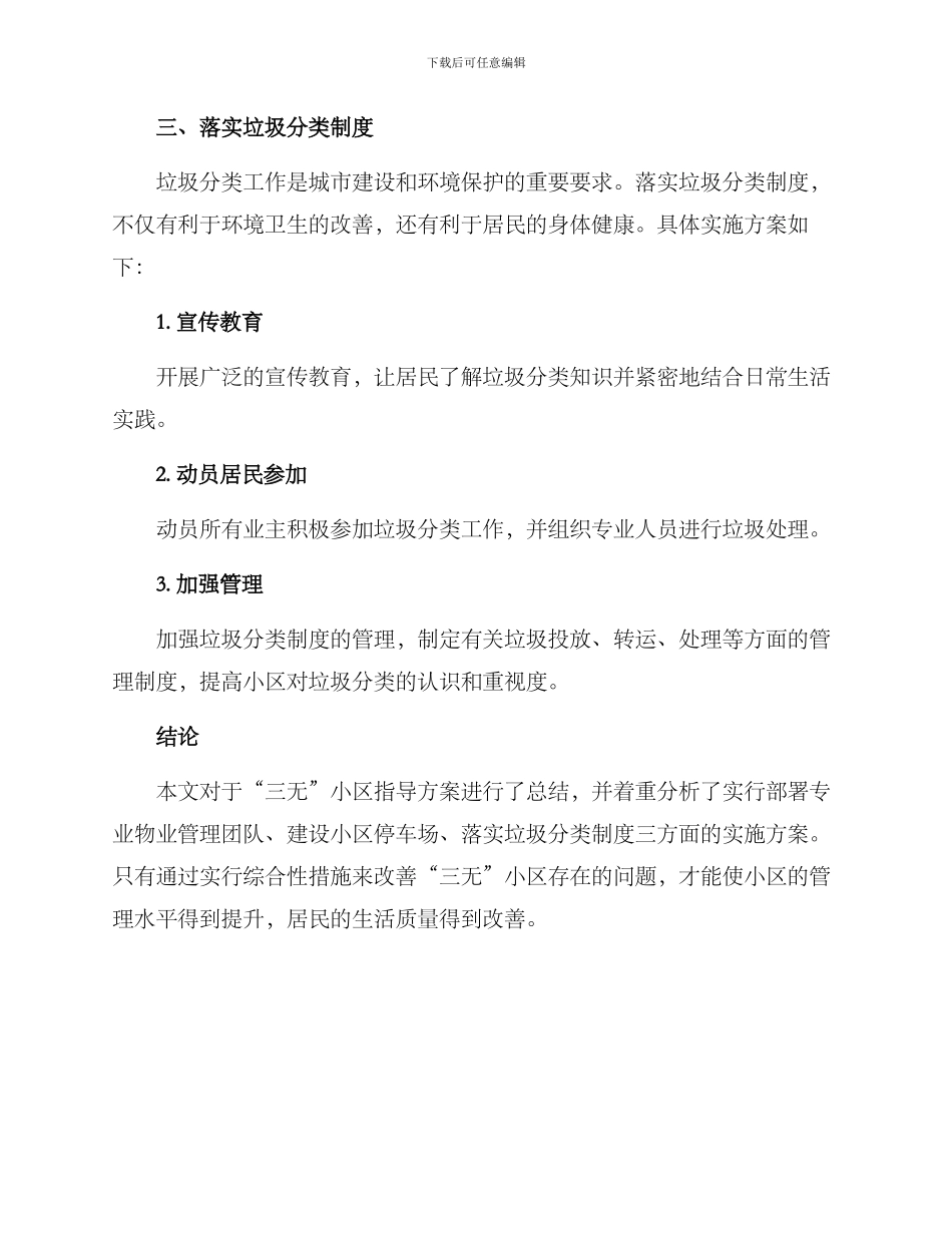 三无小区指导方案_第3页