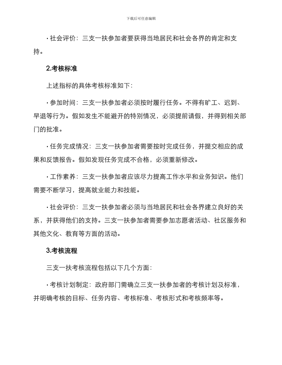 三支一扶考核实施方案_第2页