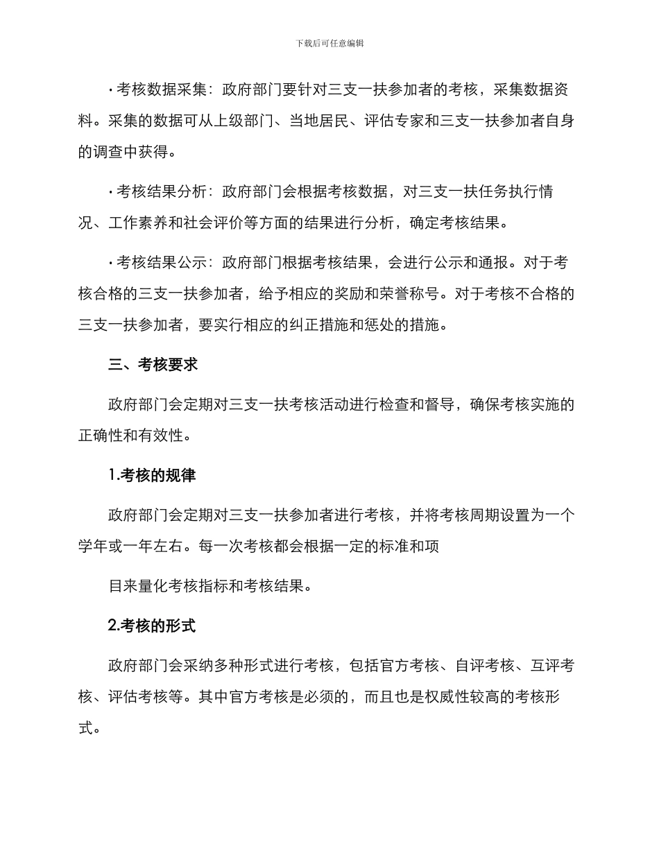 三支一扶考核实施方案_第3页