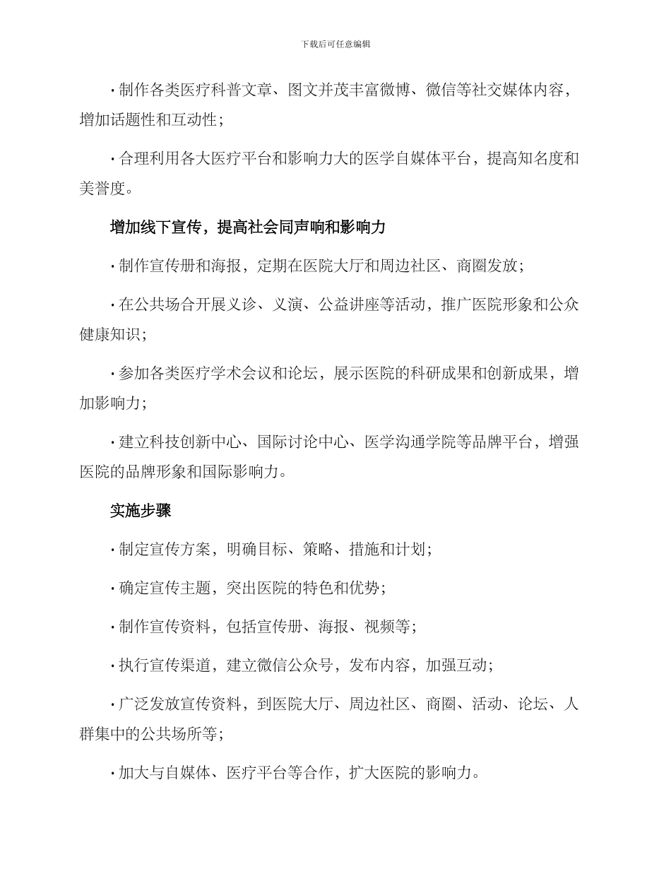 三甲医院创建宣传方案_第2页