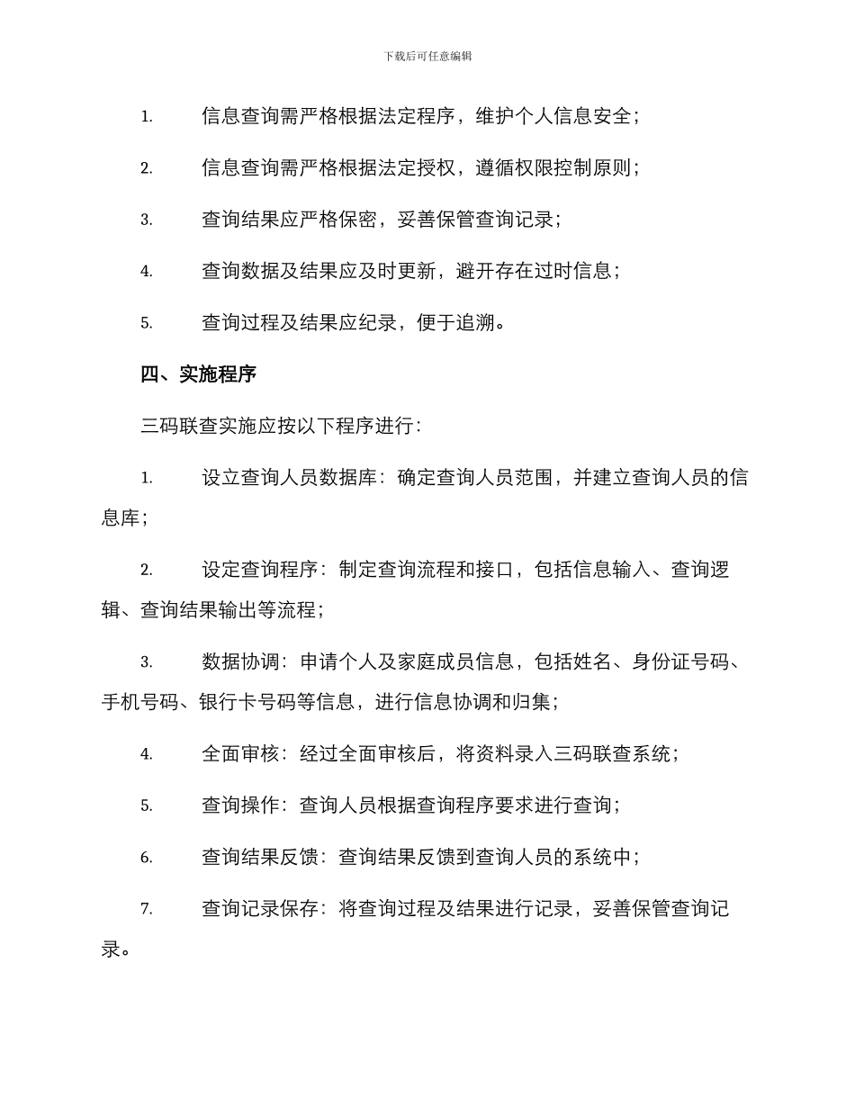 三码联查实施方案_第2页