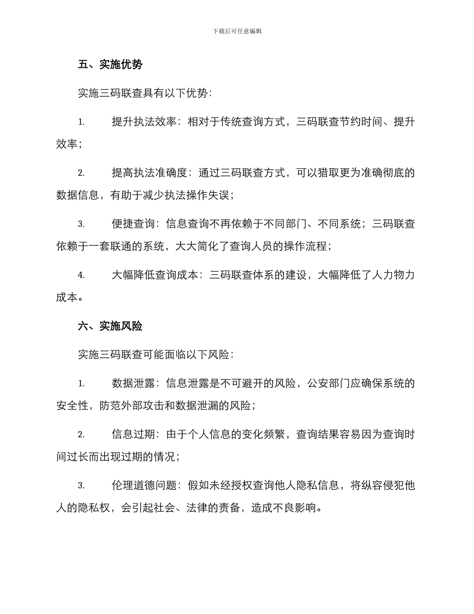 三码联查实施方案_第3页