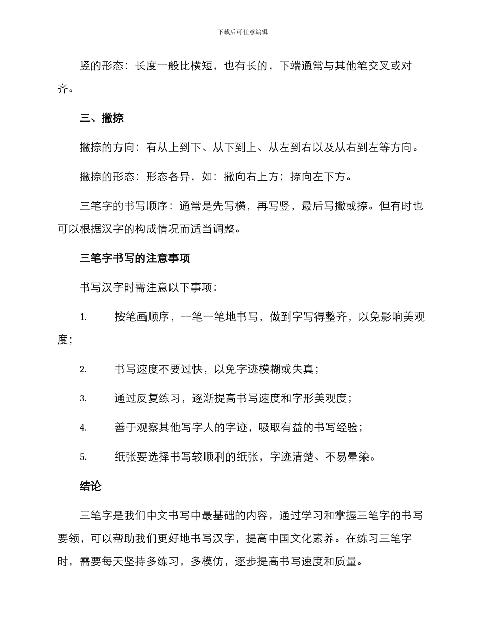 三笔字书写方案_第2页