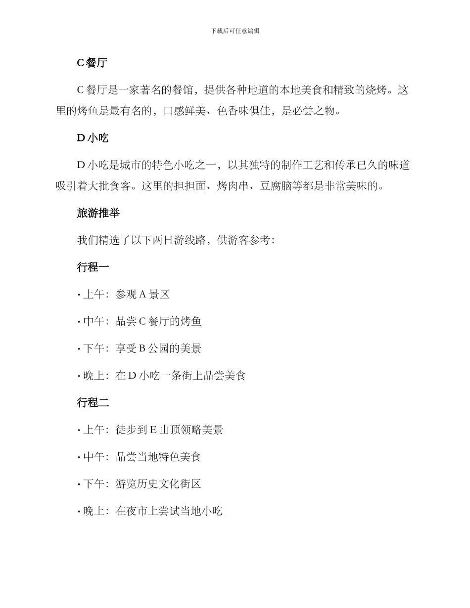 三百字旅游宣传方案_第2页