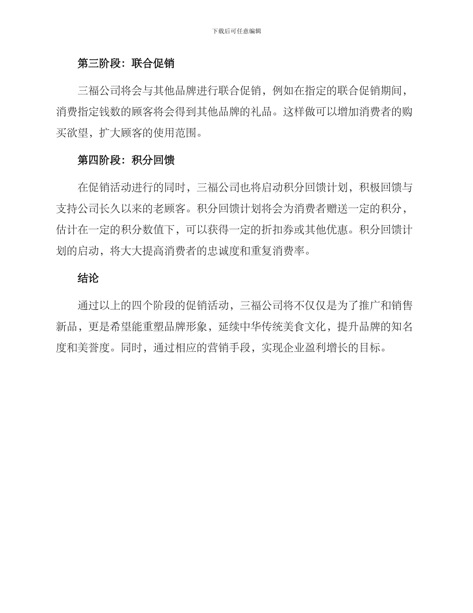 三福促销方案_第2页