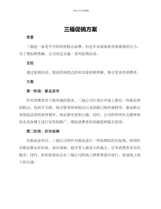 三福促销方案