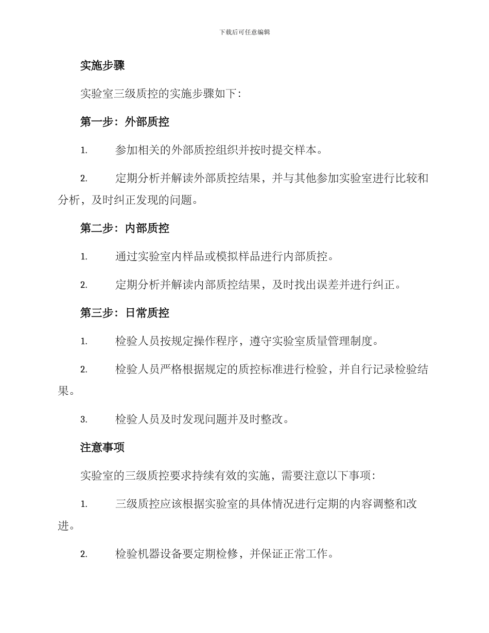 三级质控方案_第2页