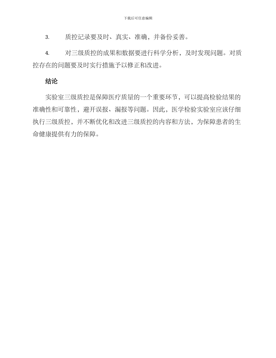 三级质控方案_第3页