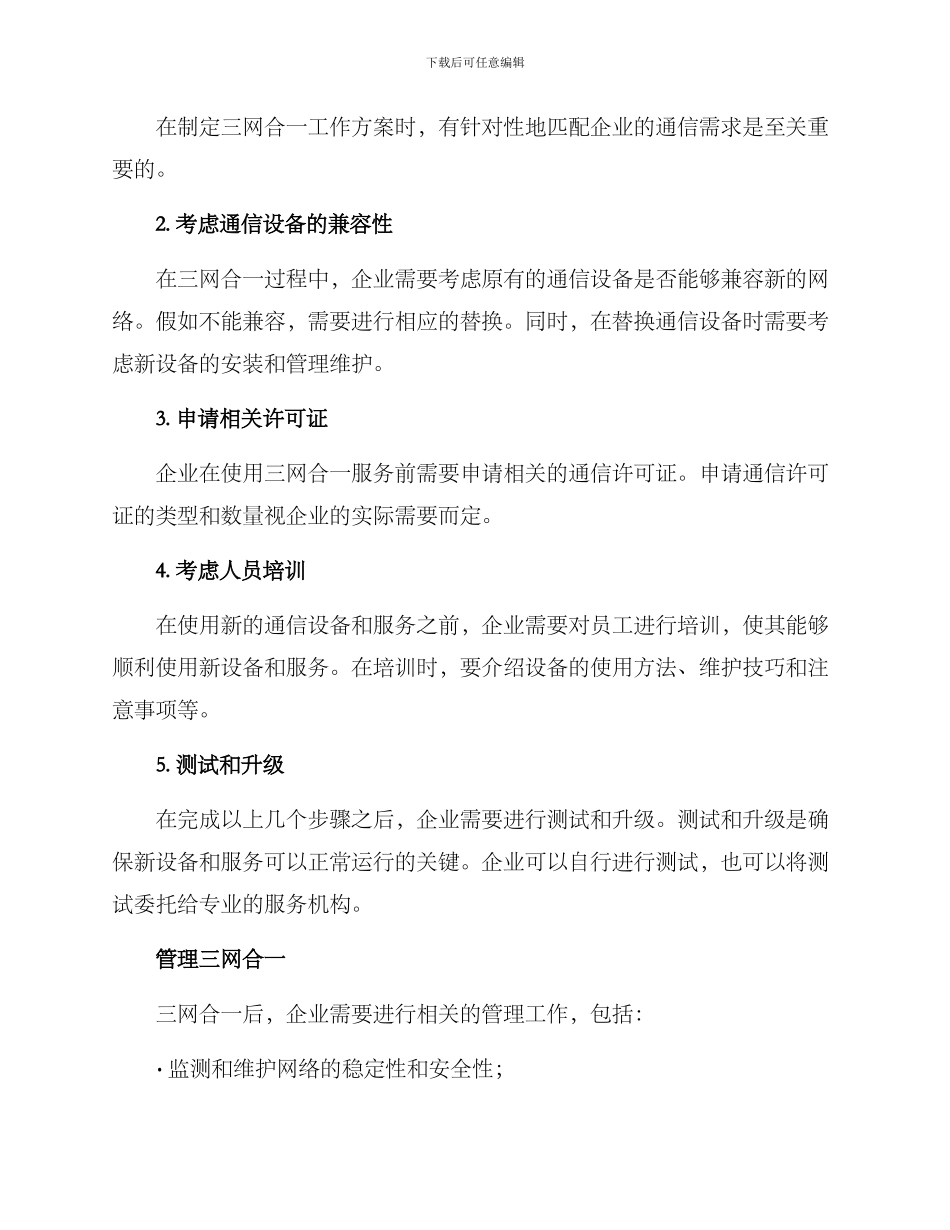 三网合一工作方案_第2页