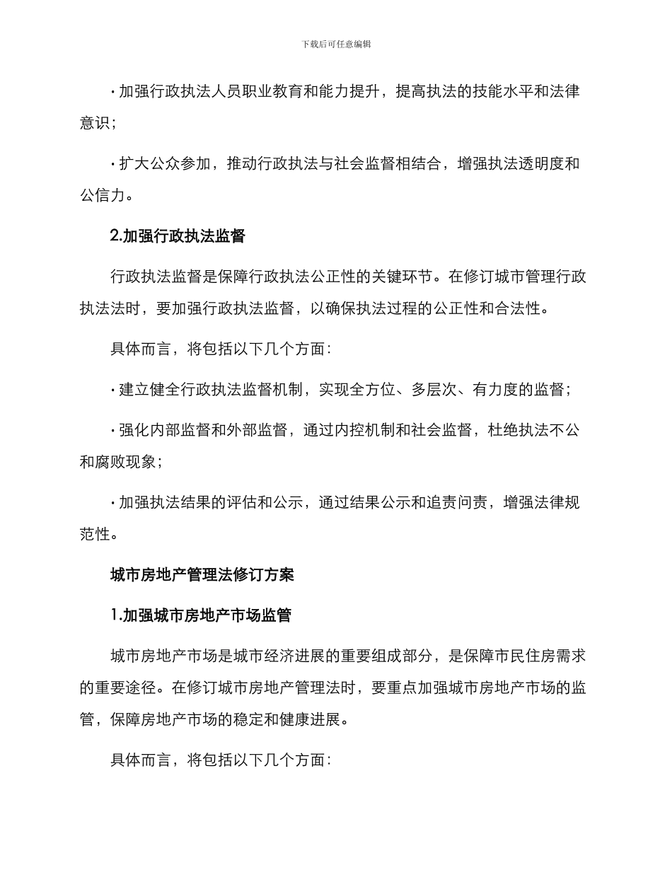 三规修订方案_第3页