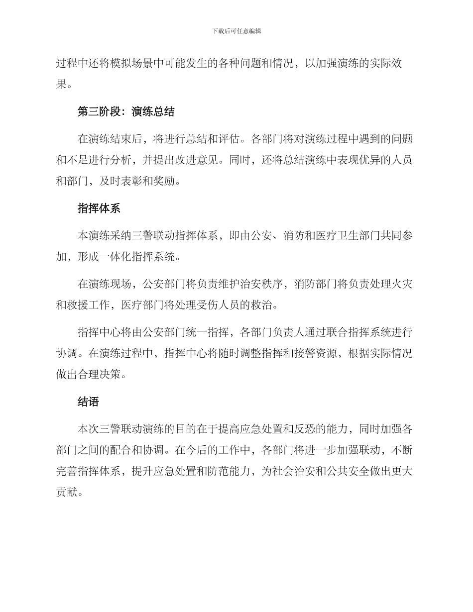 三警联动演练方案_第2页