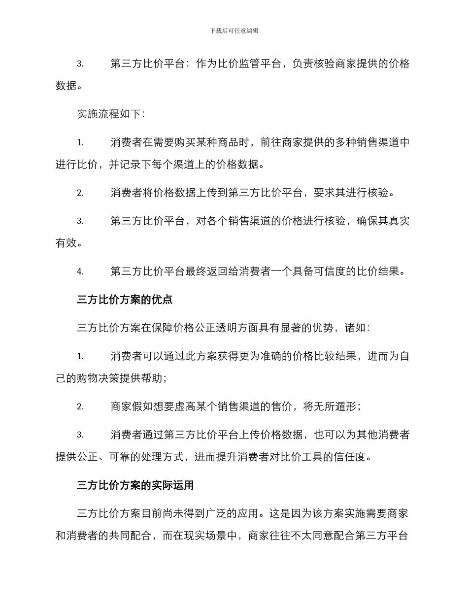 三方比价方案_第2页