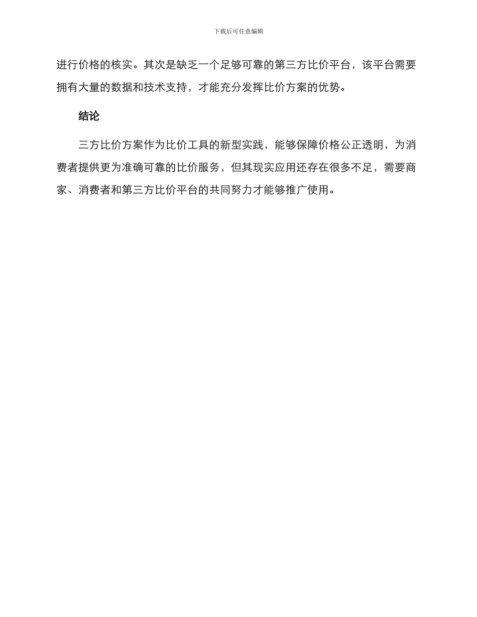 三方比价方案_第3页