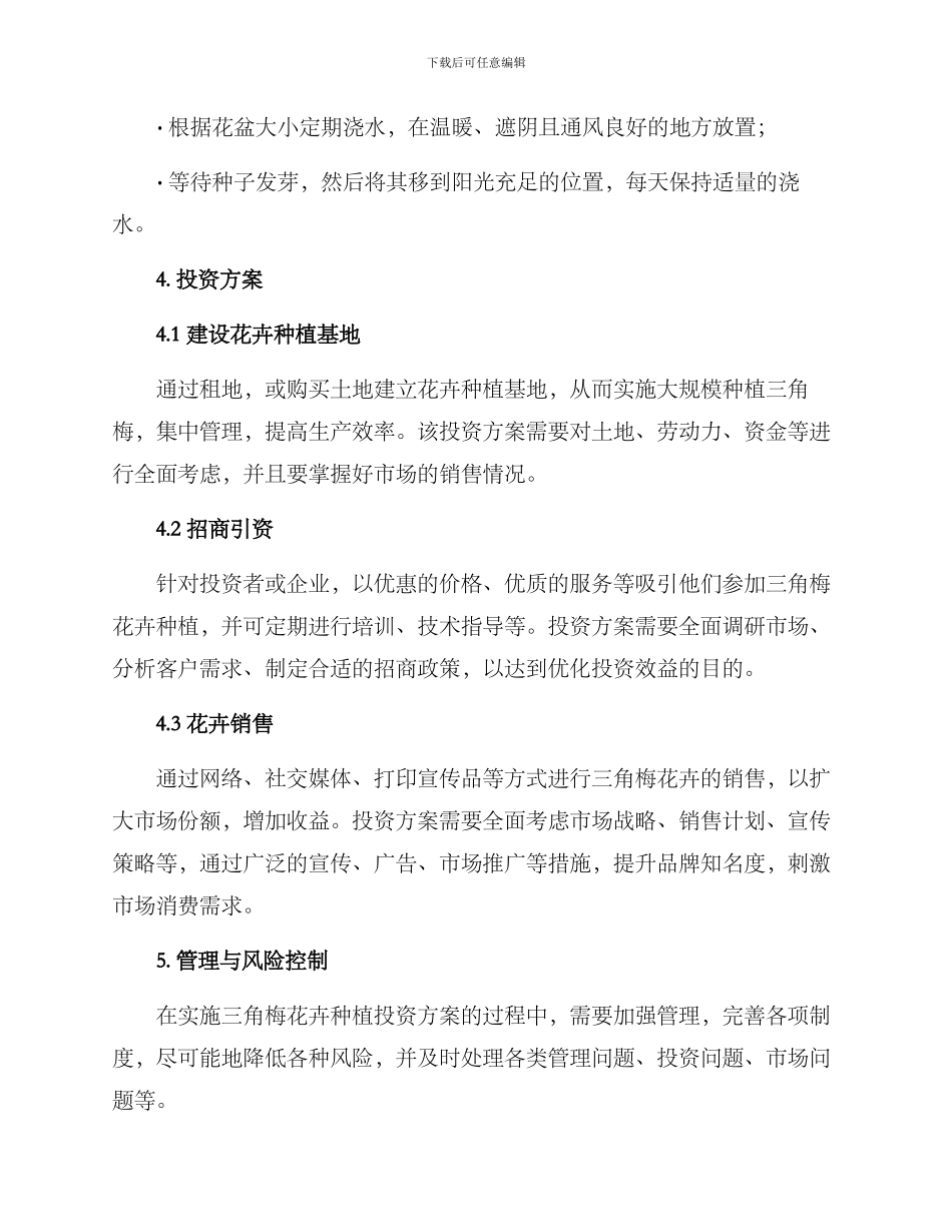 三角梅种植投资方案_第2页