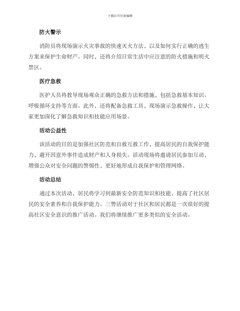 三警活动方案_第2页