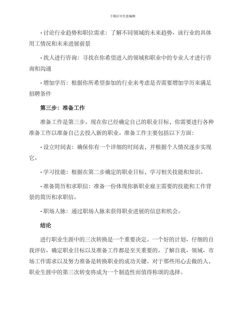 三转行动方案_第2页