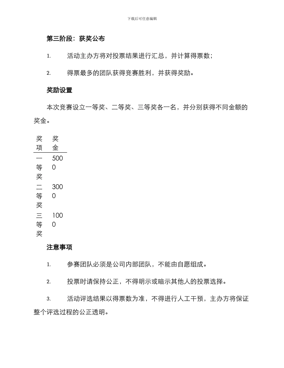 三说活动评选方案_第2页