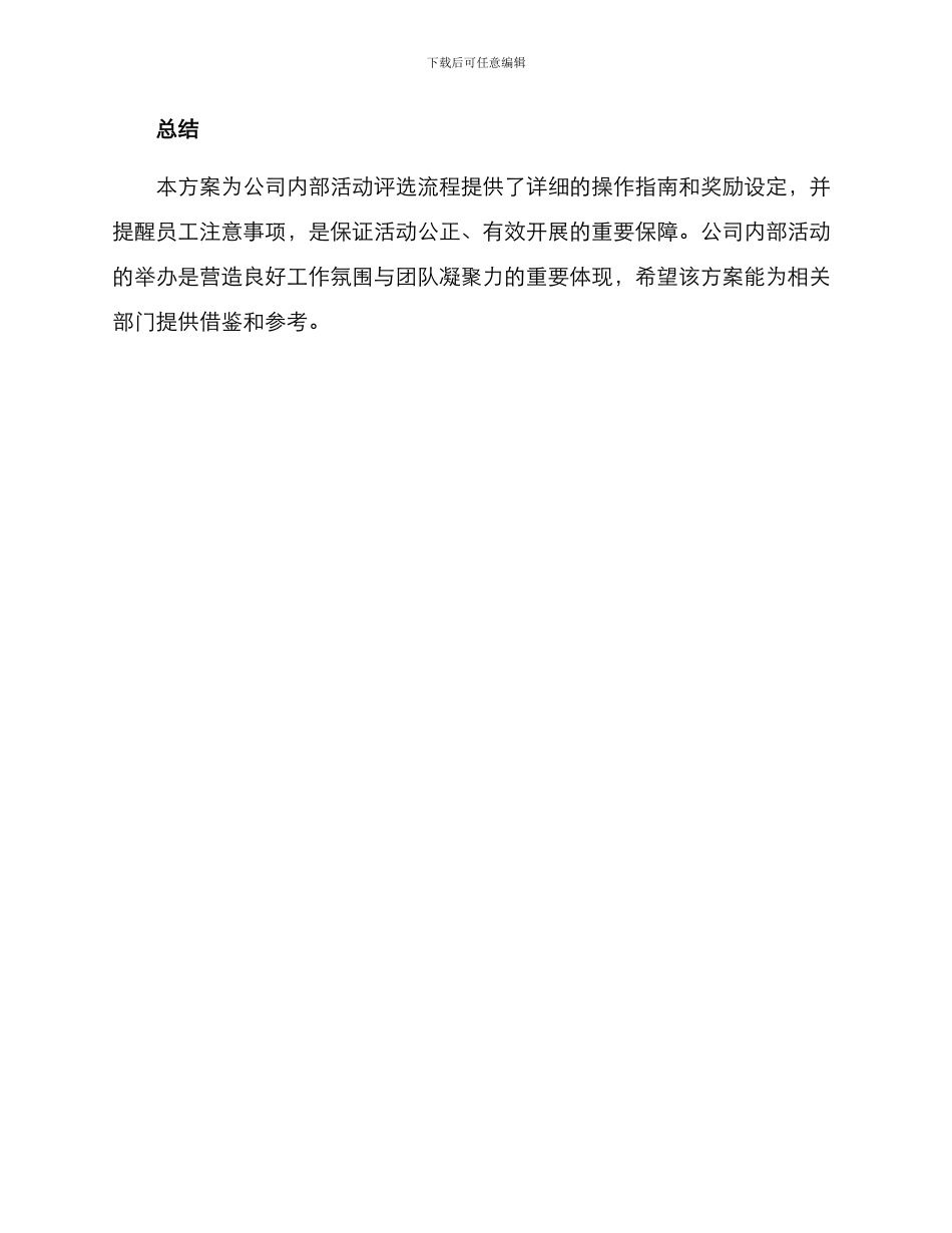 三说活动评选方案_第3页