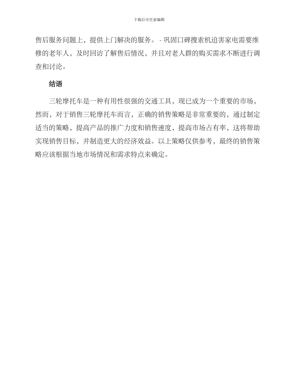 三轮摩托车销售方案_第3页