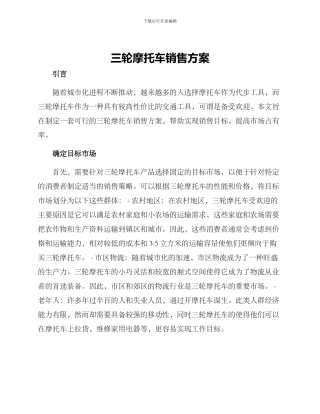 三轮摩托车销售方案