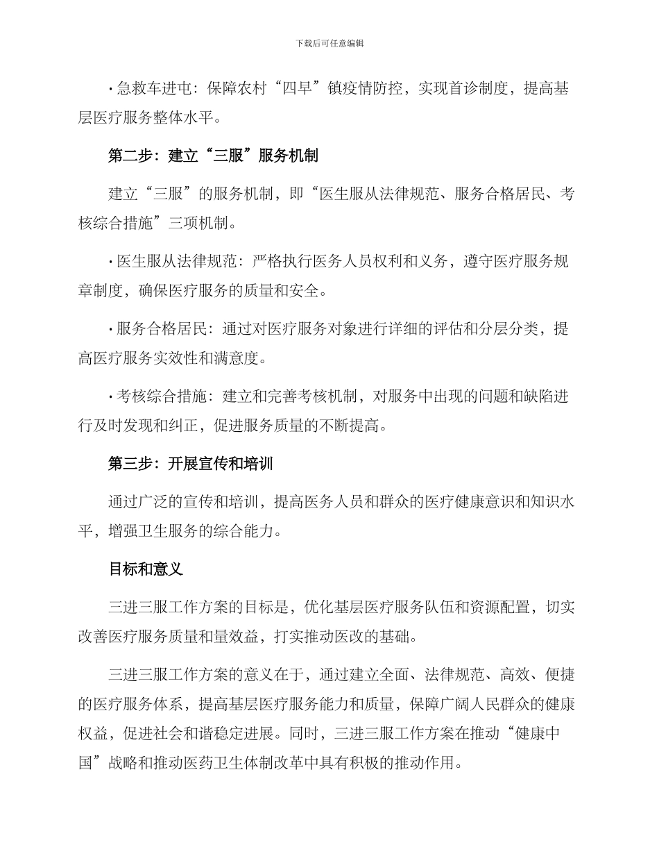 三进三服工作方案_第2页
