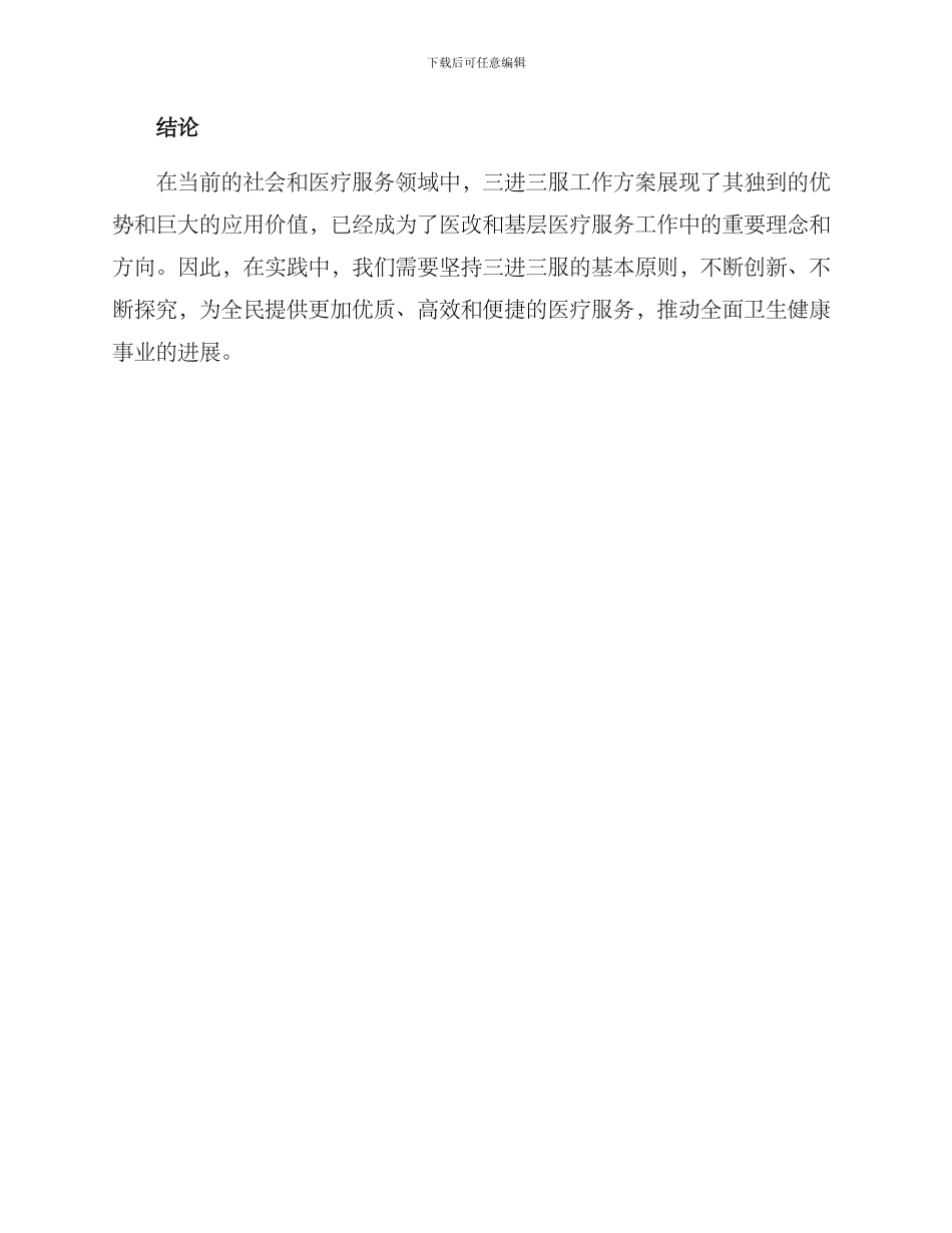 三进三服工作方案_第3页