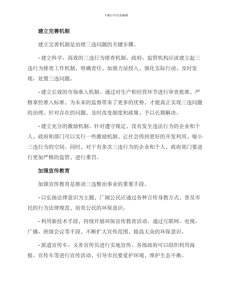 三违整治方案_第2页