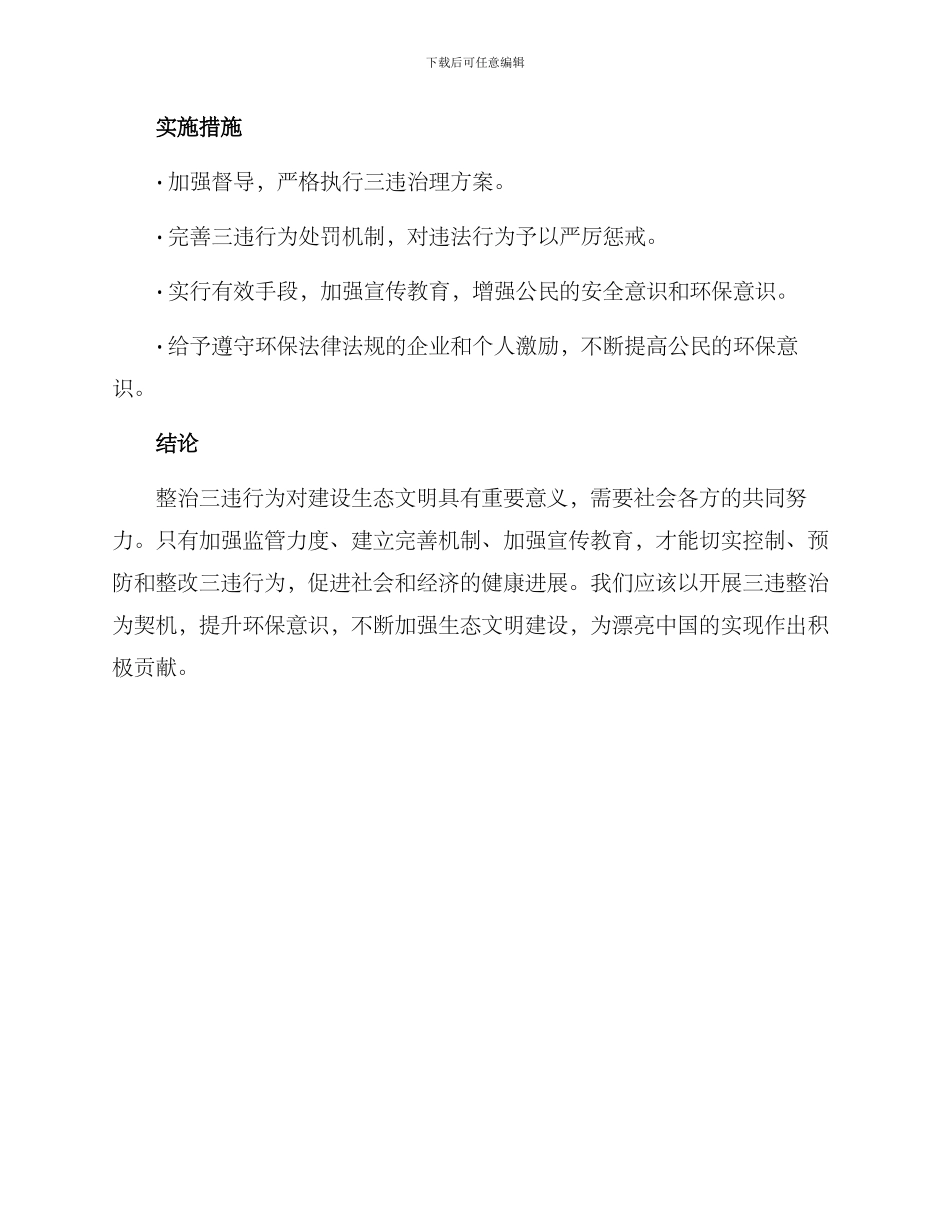 三违整治方案_第3页