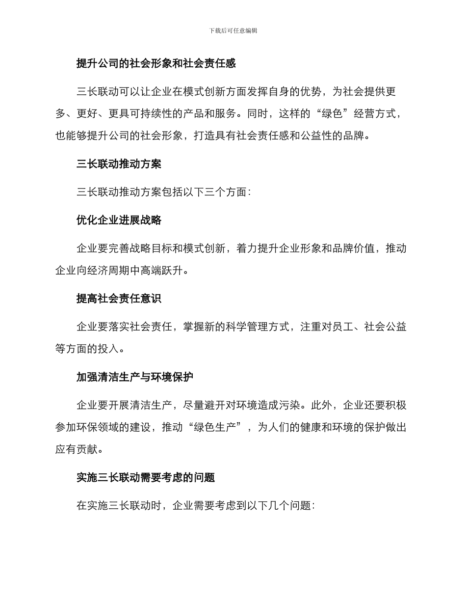 三长联动推进方案_第2页